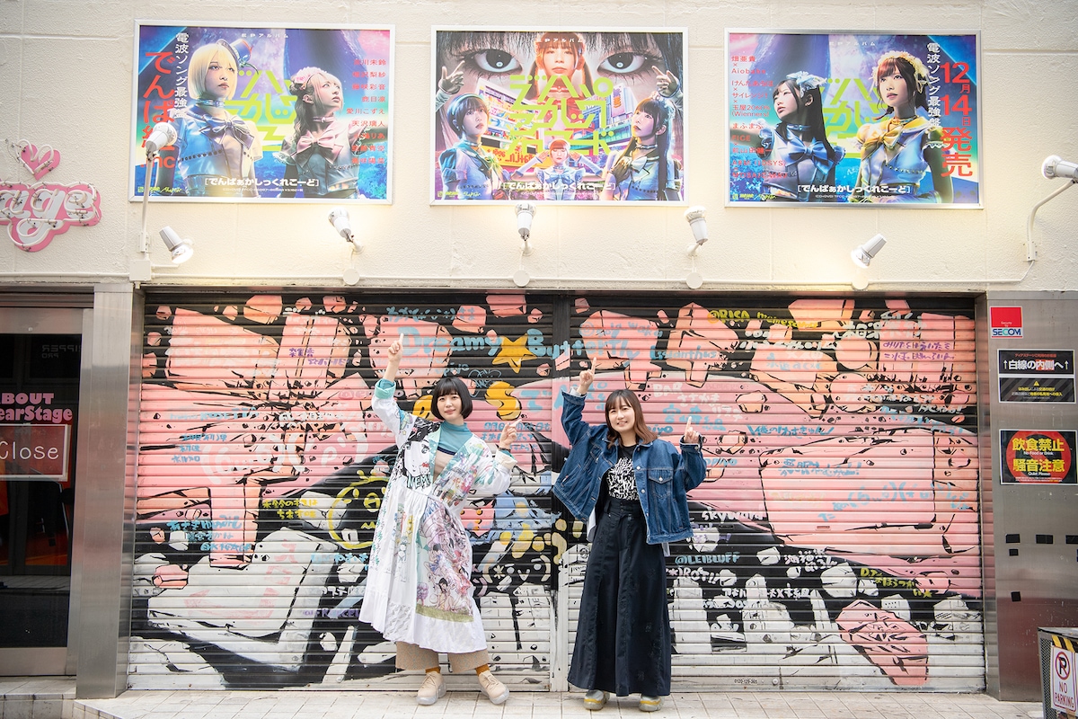 左から夢眠ねむ、もふくちゃん。