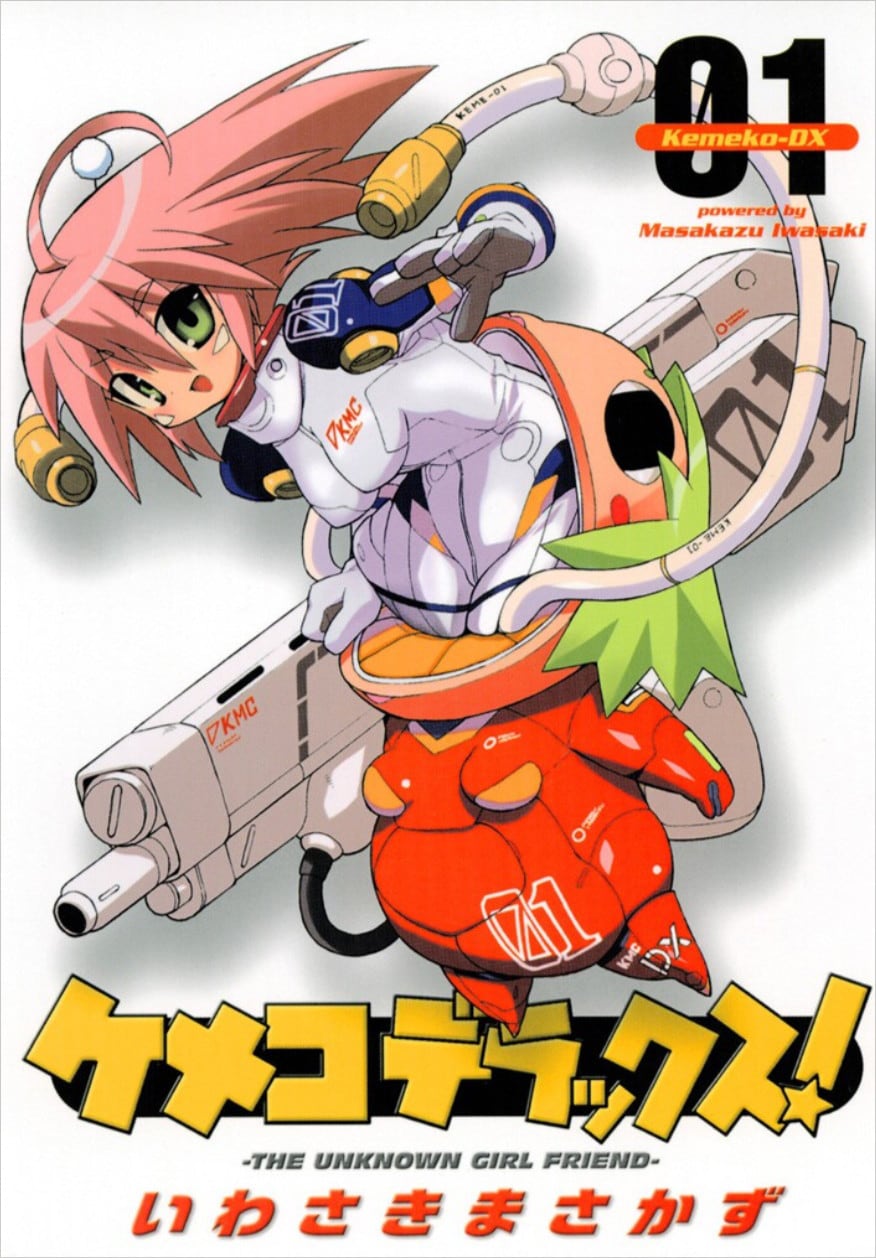 「ケメコデラックス!」1巻