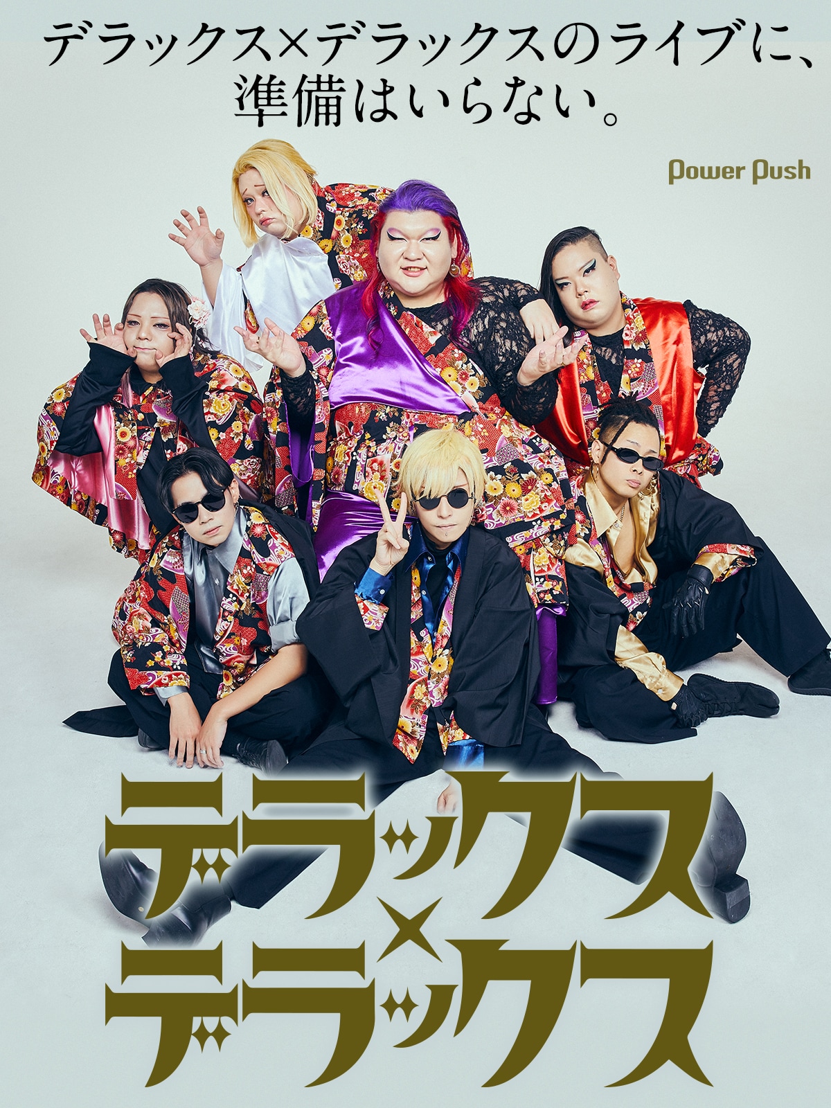 デラックス×デラックス インタビュー｜ライブに、準備はいらない
