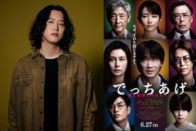 「でっちあげ ～殺人教師と呼ばれた男」特集 | キタニタツヤが主題歌「なくしもの」に込めた思いとは