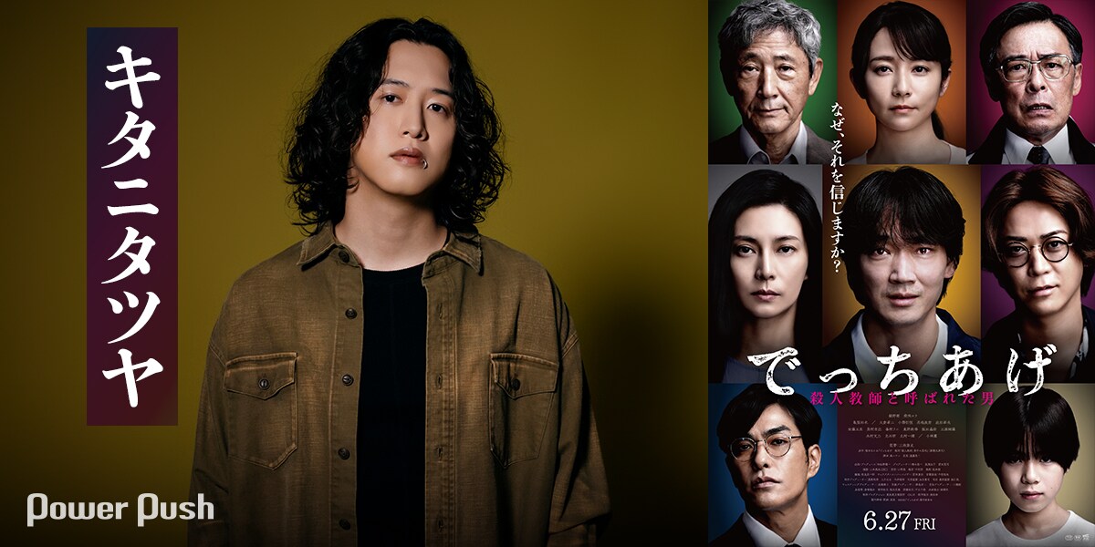 『でっちあげ　～殺人教師と呼ばれた男』映画オリジナルでっちあげTシャツ Amazon.co.jp: でっちあげ～殺人教師と呼ばれた男: ミュージック