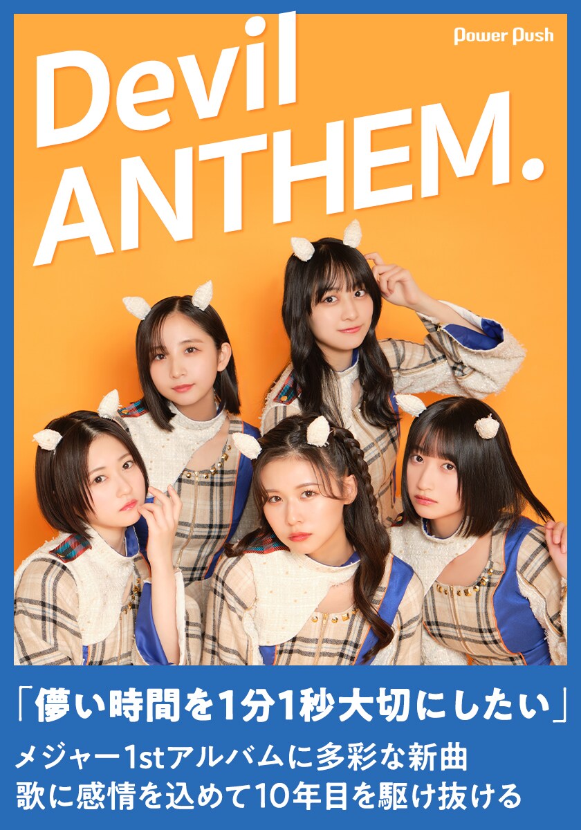 Devil ANTHEM.「Blue Youth」インタビュー｜メジャー1stアルバム携え10