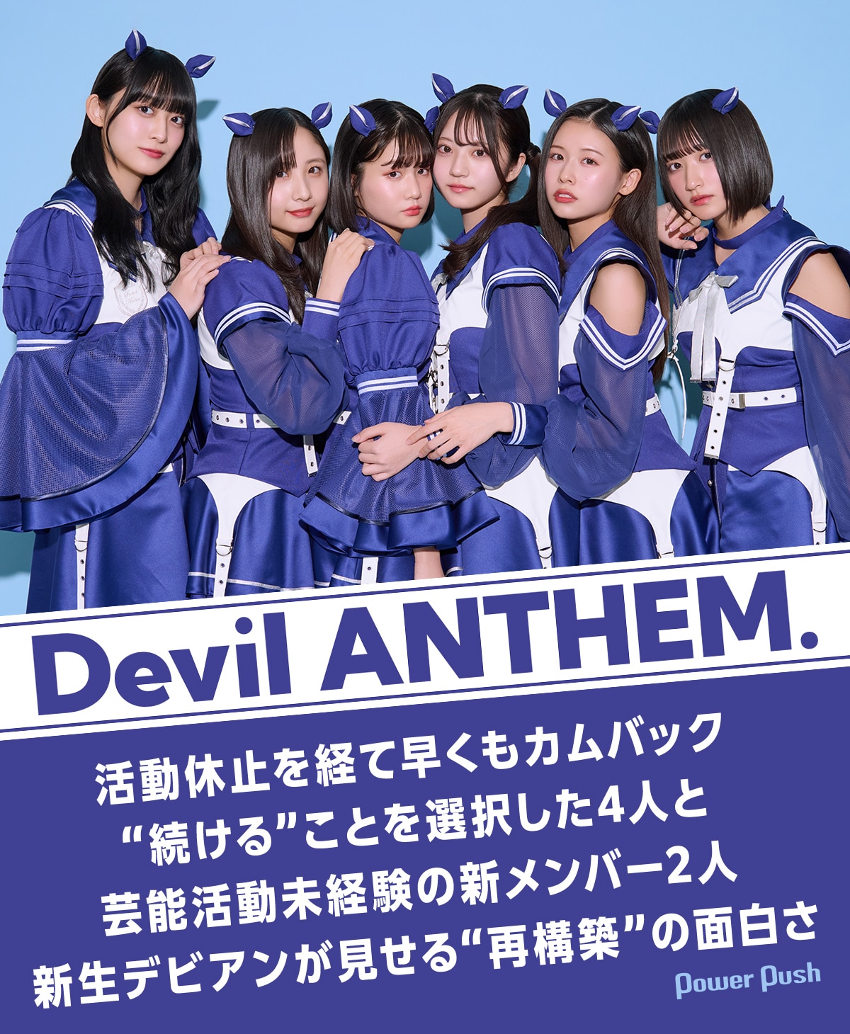 面白 Devil ANTHEM.インタビュー｜活動休止を経て早くもカムバック、新生デビアンが見せる“再構築”の面白さ - 音楽ナタリー 特集・インタビュー
