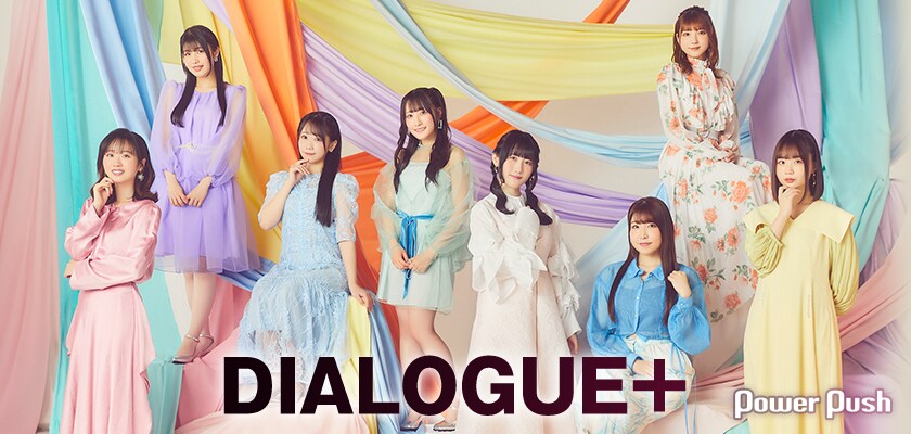 DIALOGUE＋「DIALOGUE＋3」特集｜著名人8人が3rdアルバムの新曲を1曲