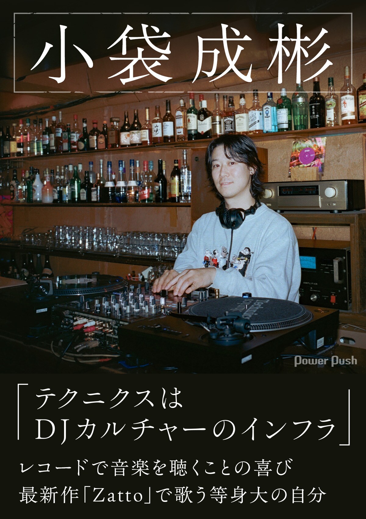 小袋成彬×Technics｜レコードで音楽を聴くことの喜び、最新作「Zatto