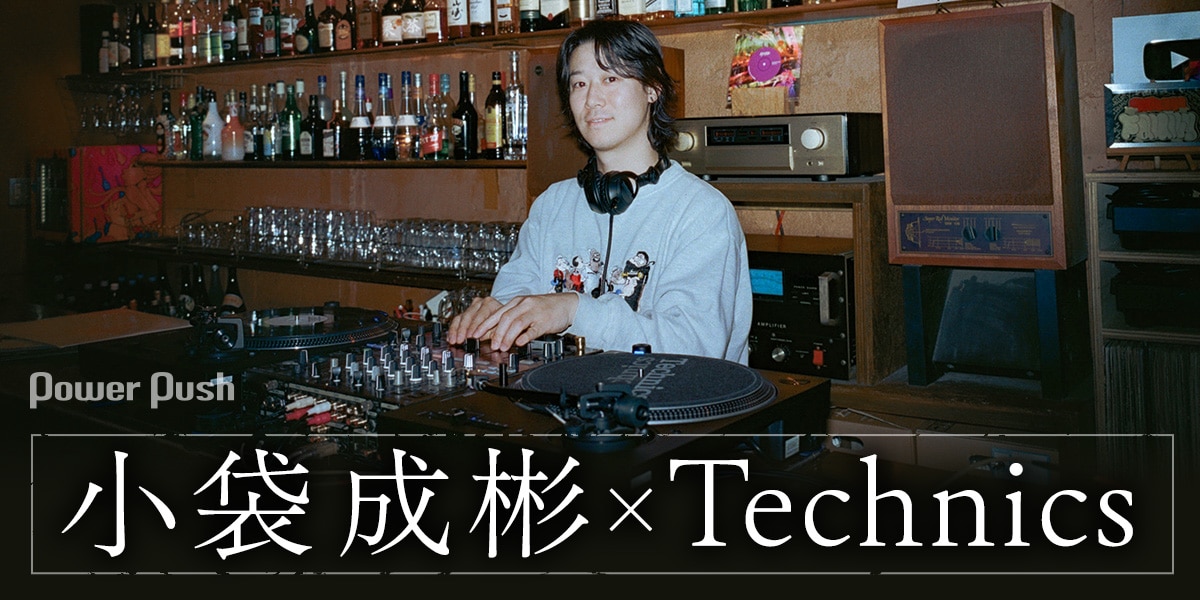 小袋成彬×Technics｜レコードで音楽を聴くことの喜び、最新作「Zatto 