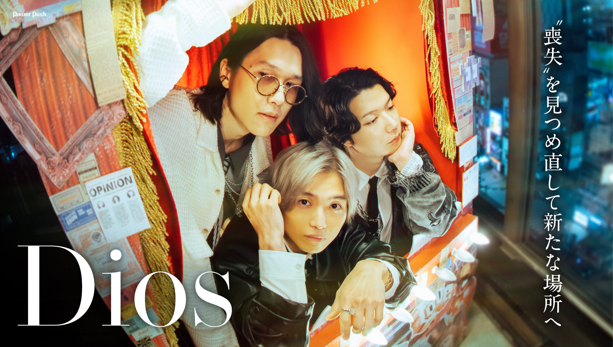 Dios「Seein' Your Ghost」インタビュー|“喪失”を見つめ直して新たな場所へ