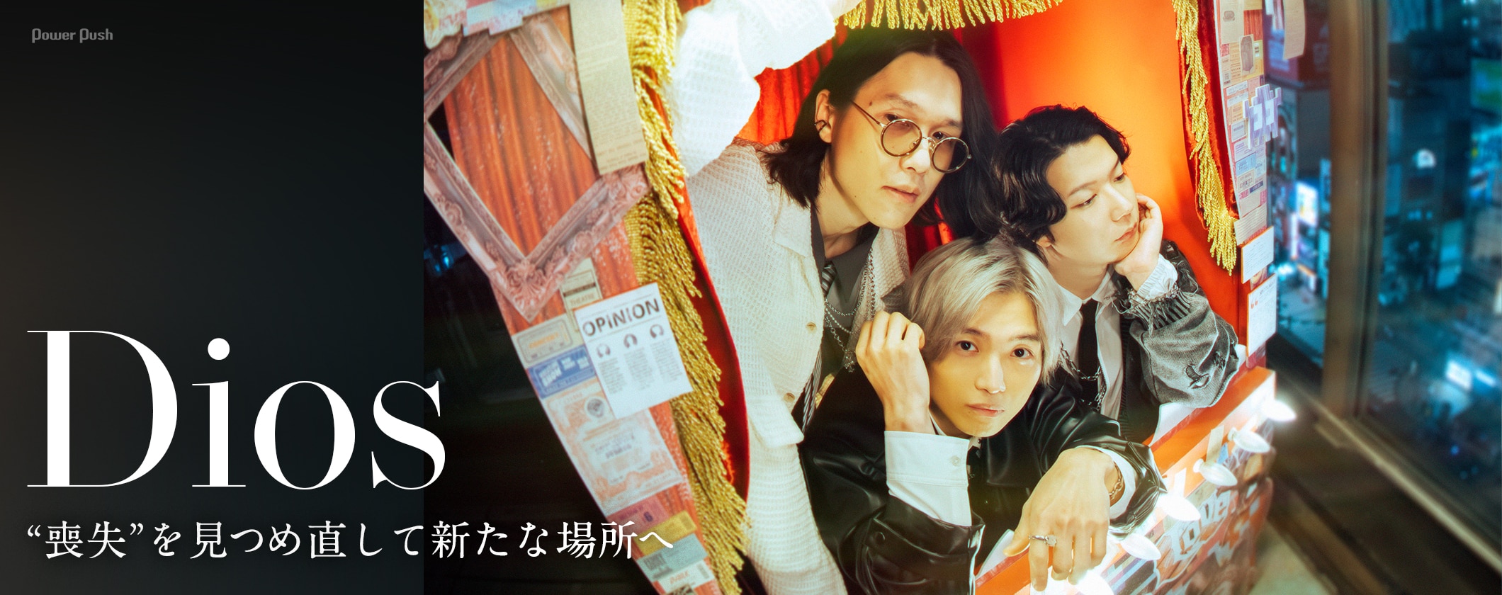 Dios「Seein' Your Ghost」インタビュー｜“喪失”を見つめ直して新たな場所へ (2/2)