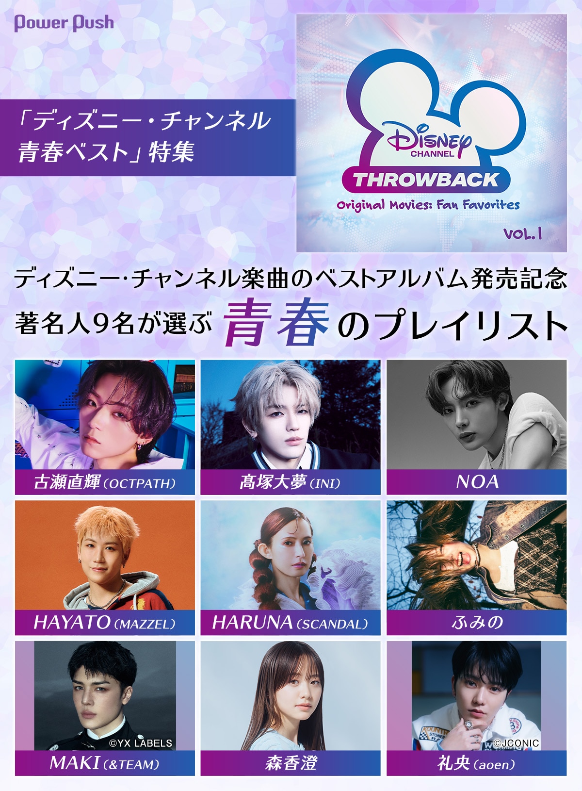 アルバム「ディズニー・チャンネル青春ベスト～オリジナル・ムービー編 