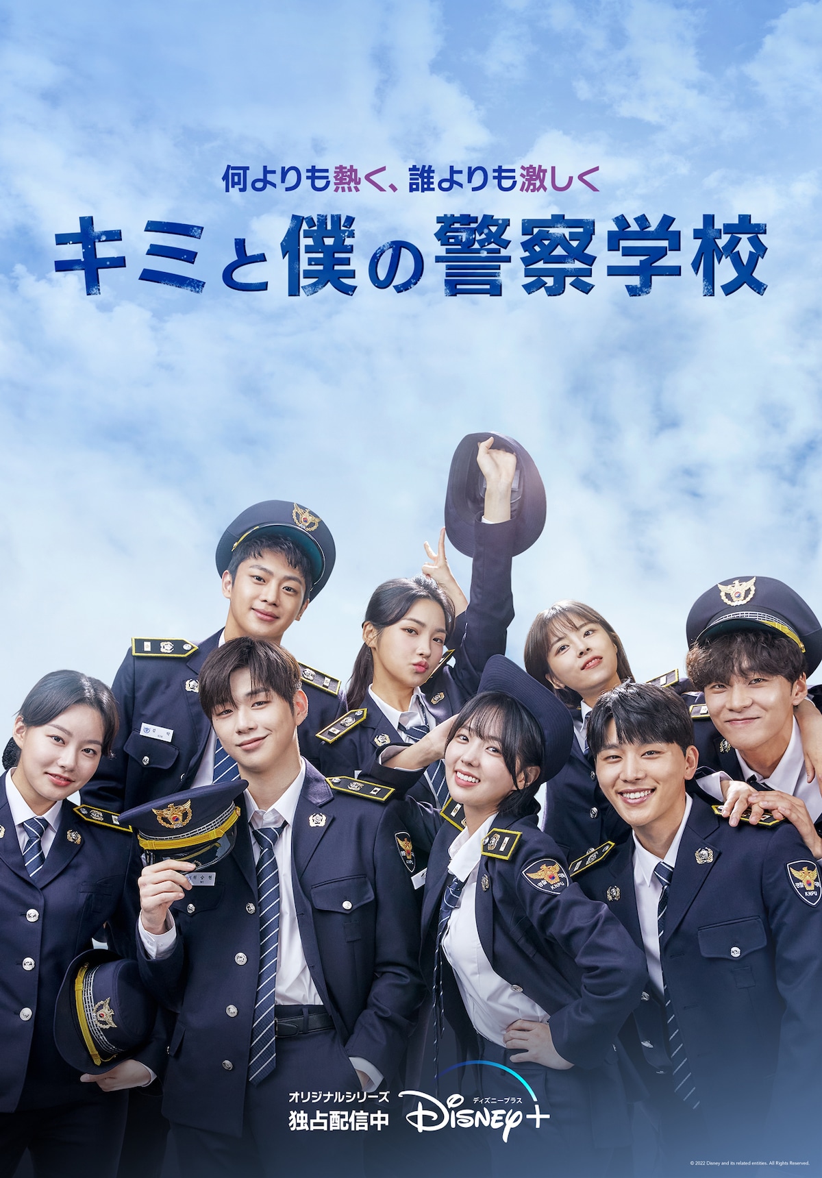 「キミと僕の警察学校」キービジュアル