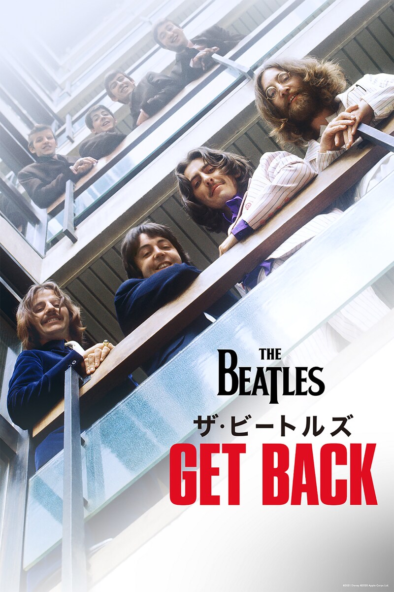 「ザ・ビートルズ：Get Back」©2021 Disney ©2020 Apple Corps Ltd.