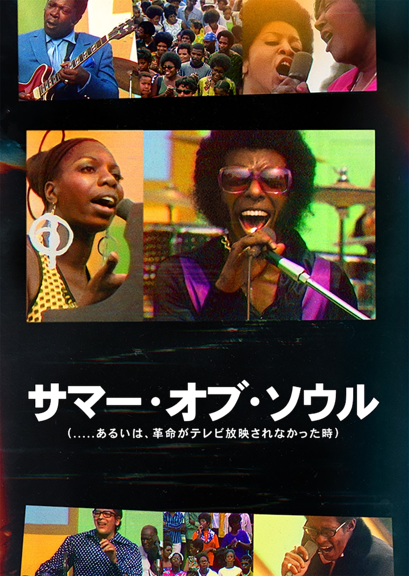 「サマー・オブ・ソウル（あるいは、革命がテレビ放映されなかった時）」© 2024 20th Century Studios. All Rights Reserved.