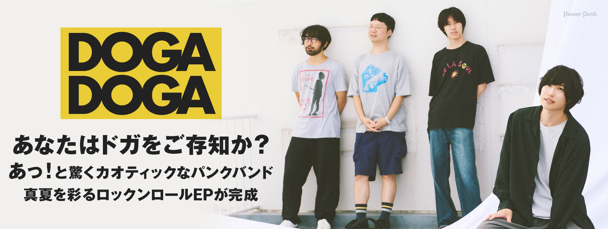 DOGADOGA｜あっ！と驚くカオティックなパンクバンド、真夏を彩るロックンロールEPが完成 (3/3)