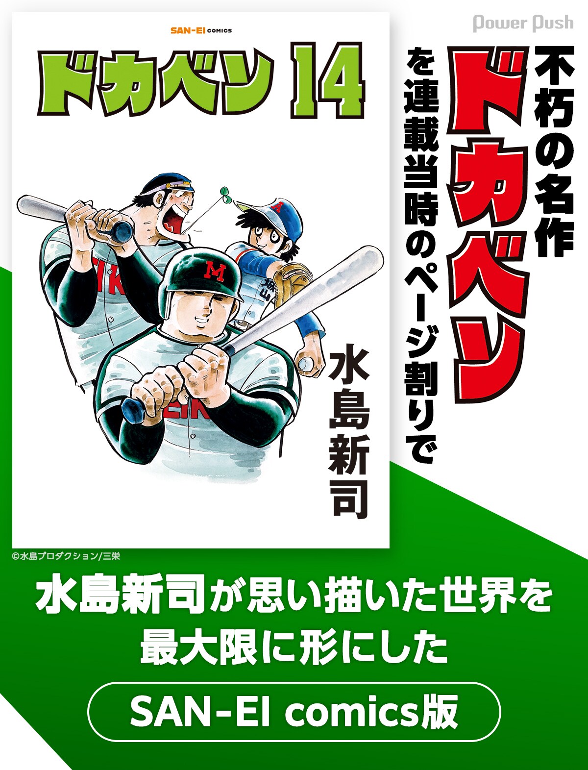 ドカベン」語りたくなる熱闘の数々と予測不能なドラマで魅せる野球