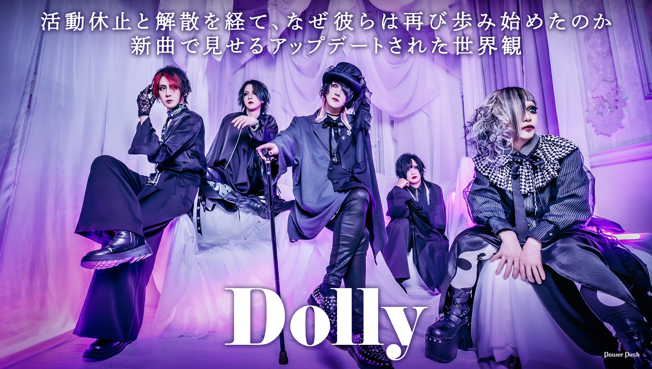 Dollyインタビュー｜活動休止と解散を経て、なぜ彼らは再び歩み始めたのか