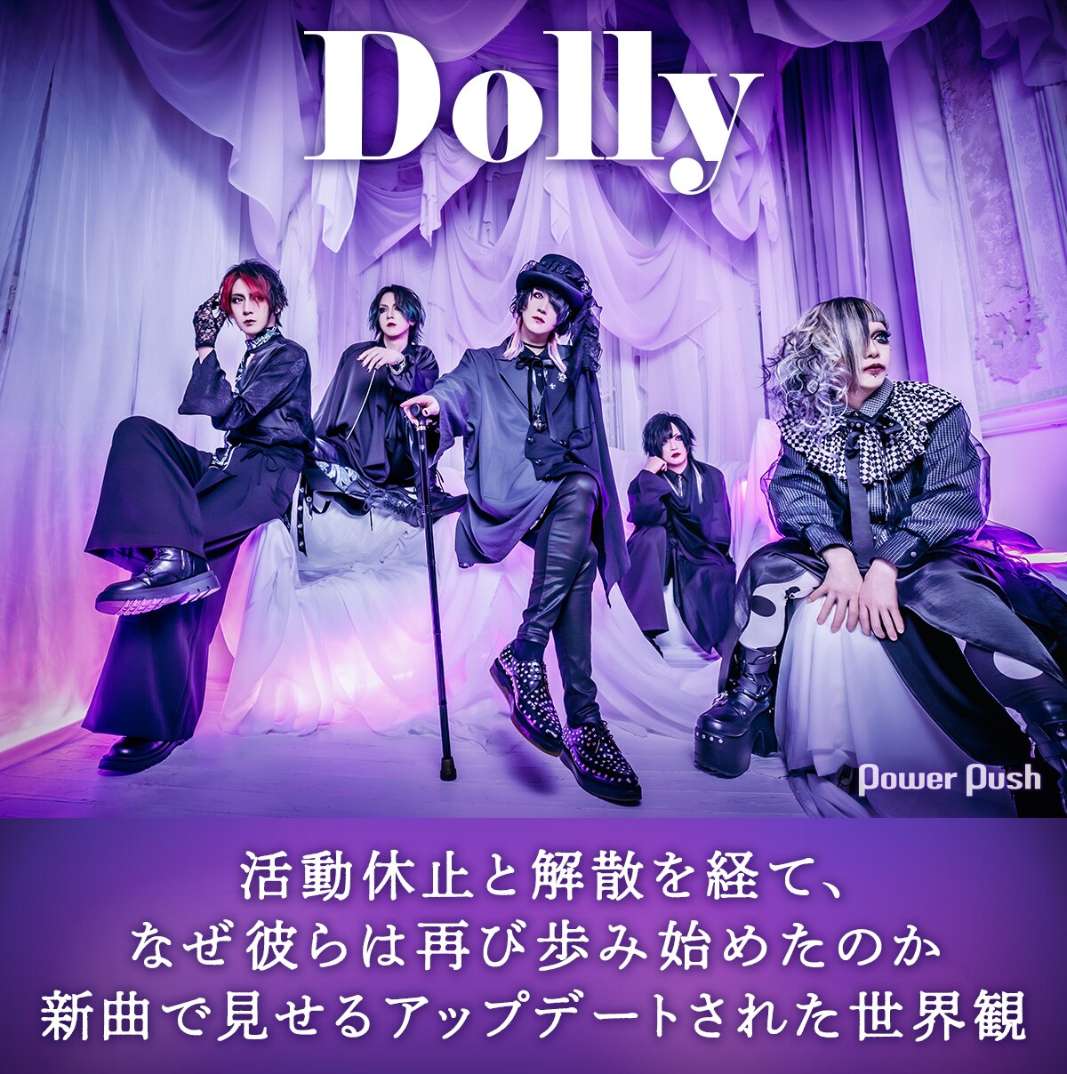 Dollyインタビュー｜活動休止と解散を経て、なぜ彼らは再び歩み始めた