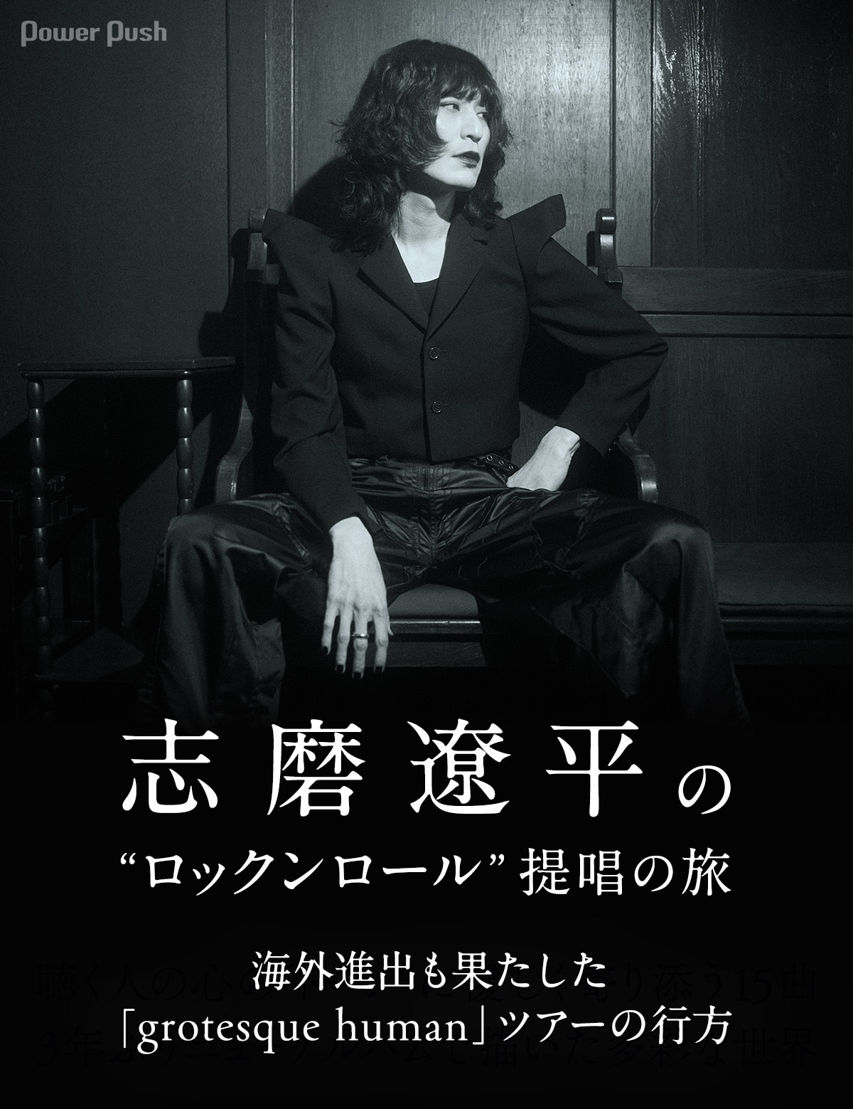 志磨 遼平