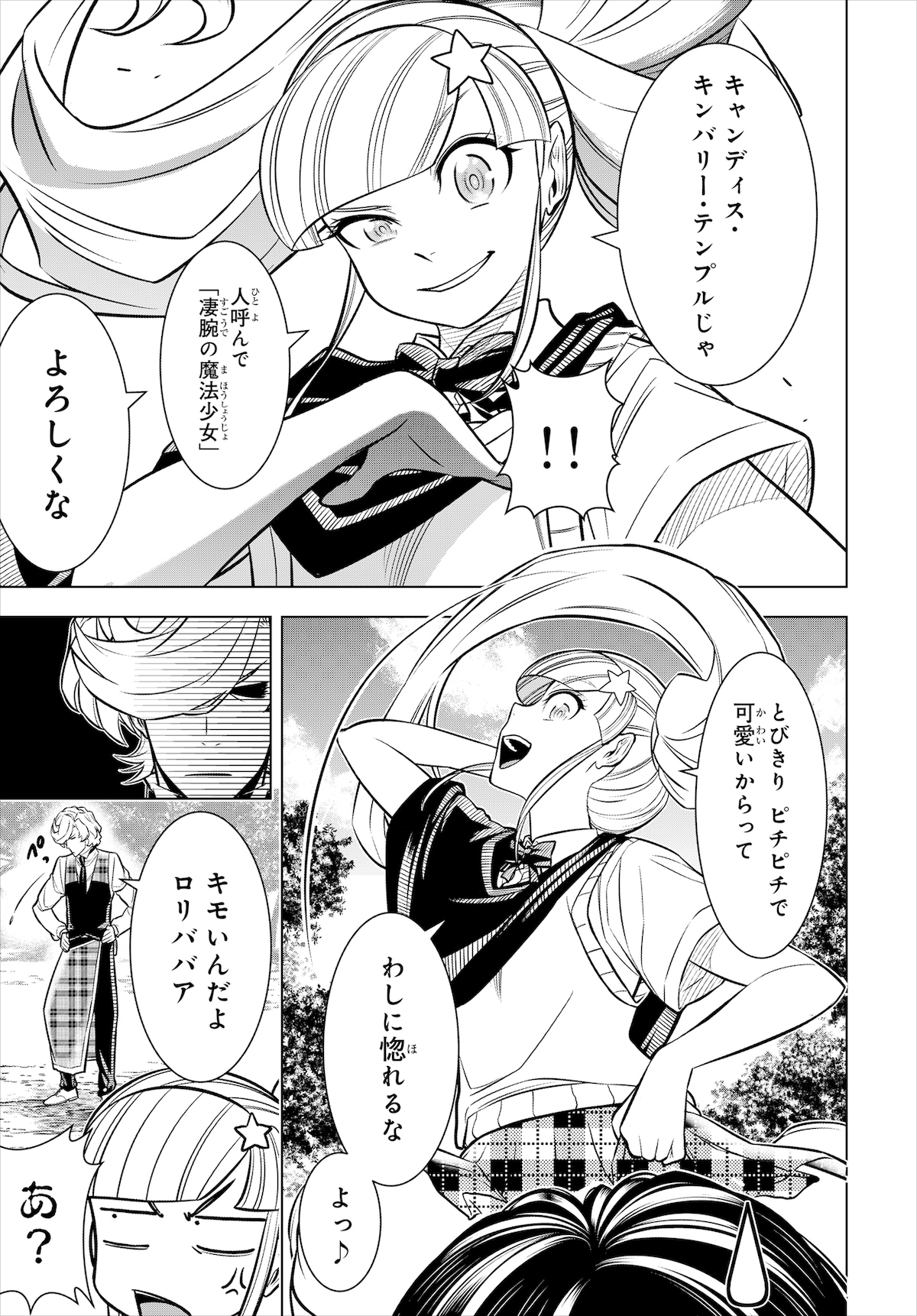 「DT転生」よりキャンディス。