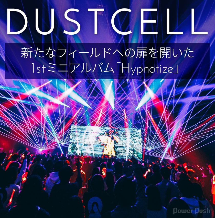 DUSTCELL - 1st Mini Album『Hypnotize』XFD - YouTube