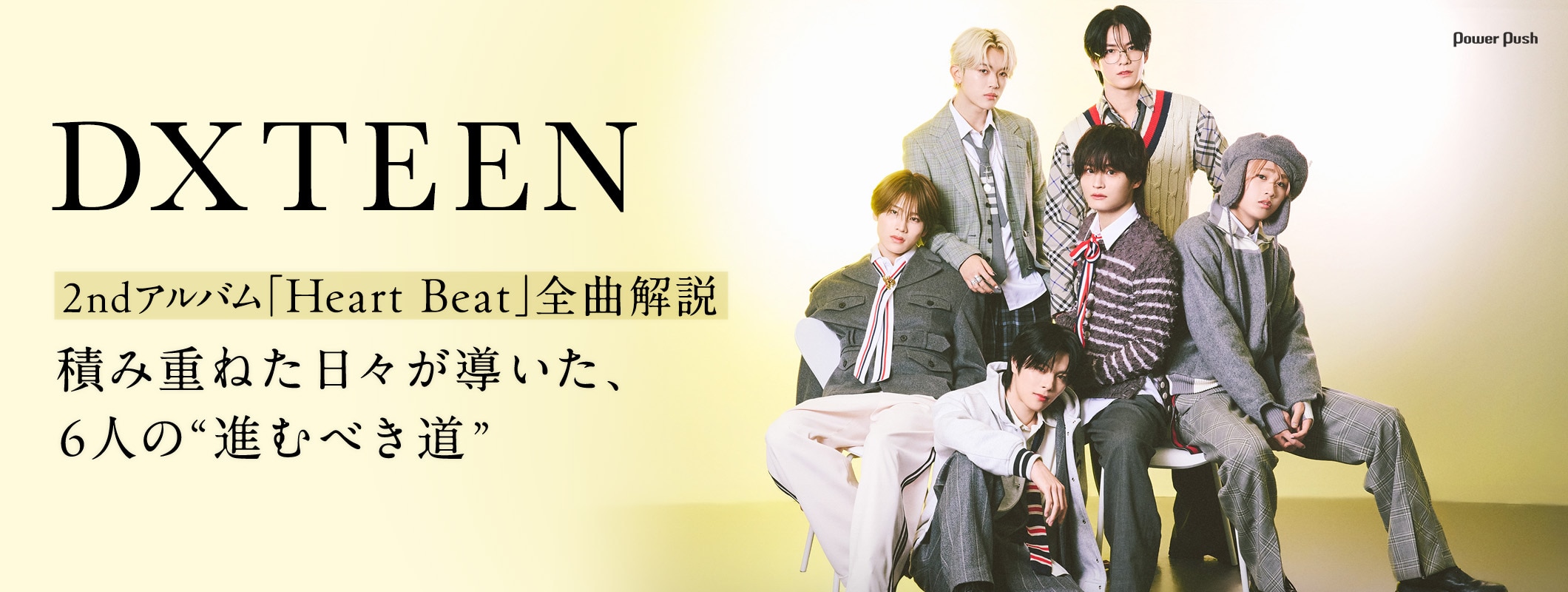 DXTEEN 2ndアルバム「Heart Beat」全曲解説|「両片想い」のバズを越え、積み重ねた日々が導いた“進むべき道” (2/3)