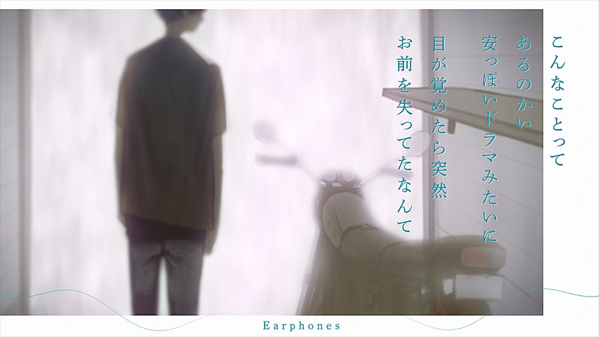 「在りし日」リリックビデオより。