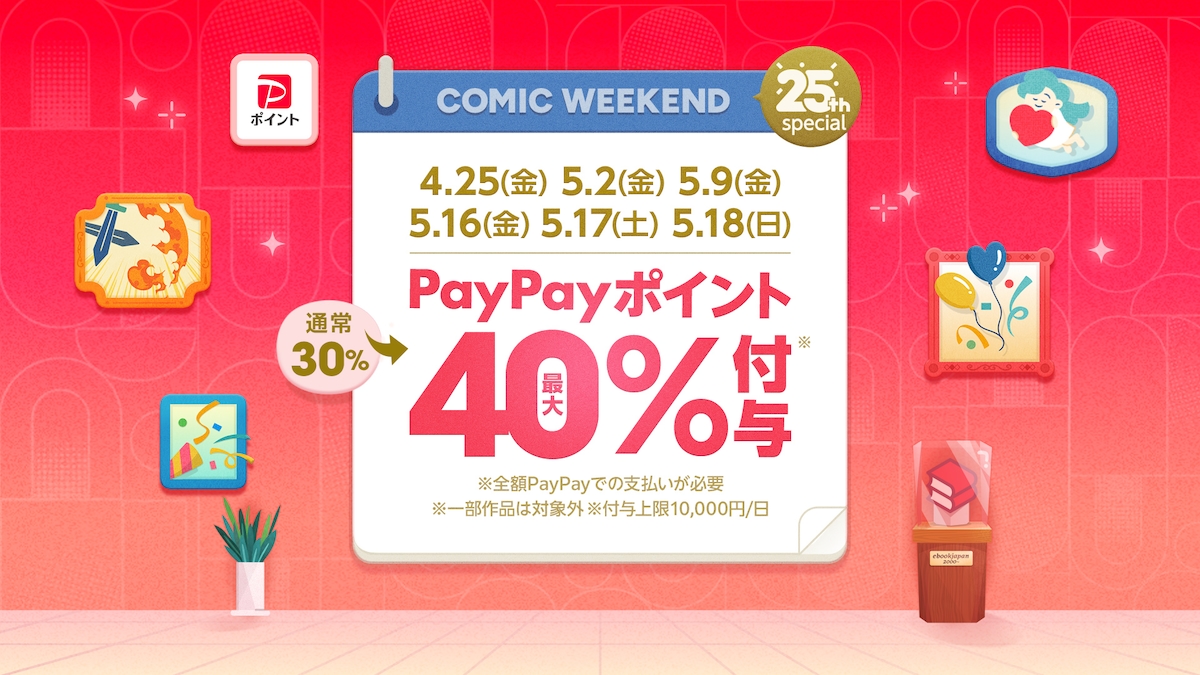 コミックウィークエンド最大40％