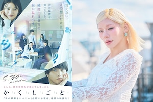 とうあが語る、映画『か「」く「」し「」ご「」と「』 | 「学生や“あの頃”の気持ちを忘れた人に観てほしい!」
