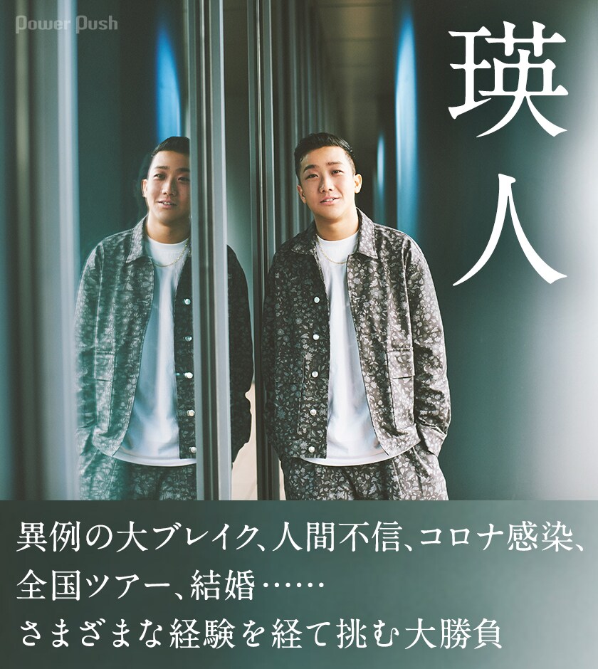 瑛人 2ndアルバム「1 OR 8」インタビュー｜異例の大ブレイク、人間不信