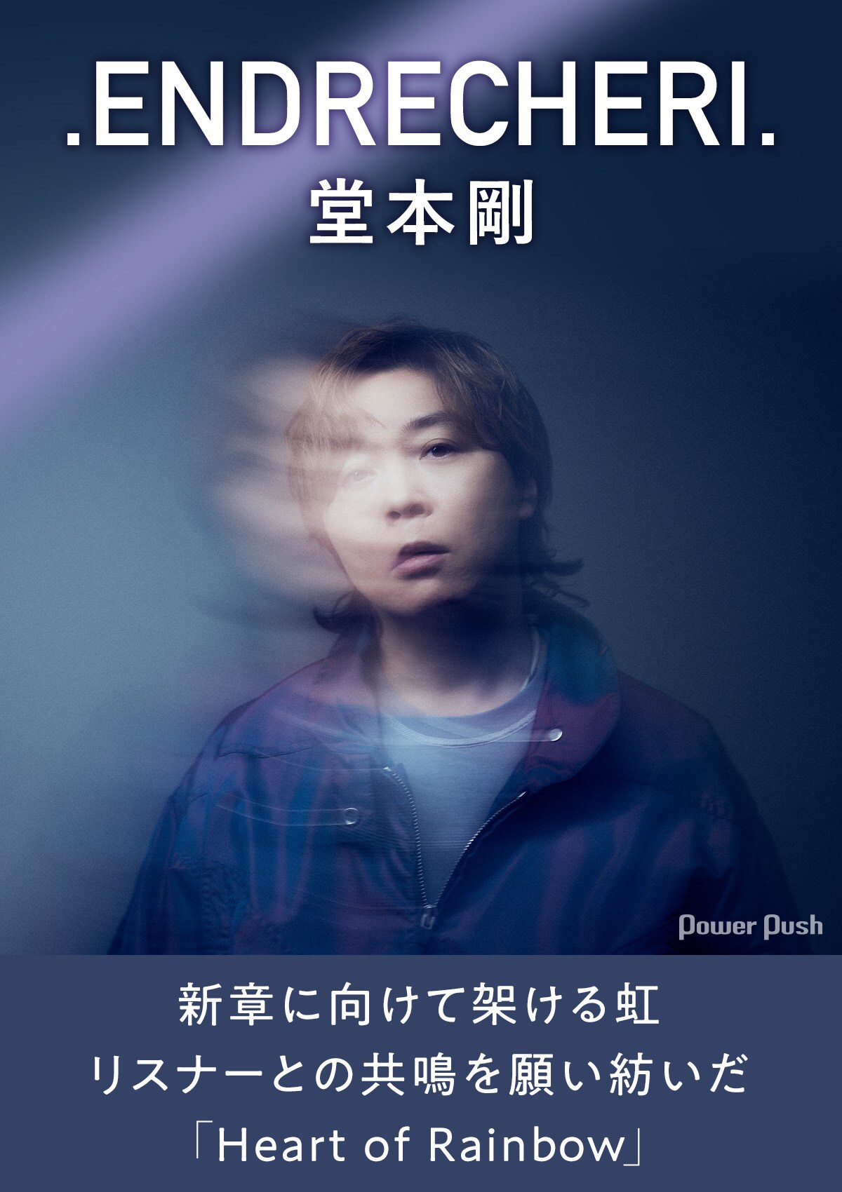 【美品】堂本剛　CD　 ２０枚　帯付 ENDRECHERI./堂本剛「Heart of Rainbow」MV、本日20時公開！ 特典画像