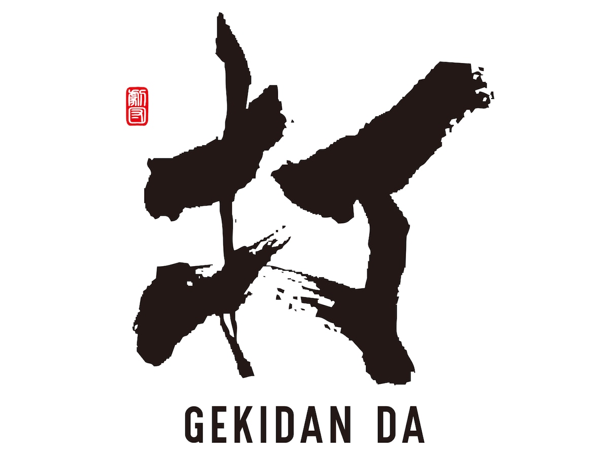 劇団“打”ロゴ