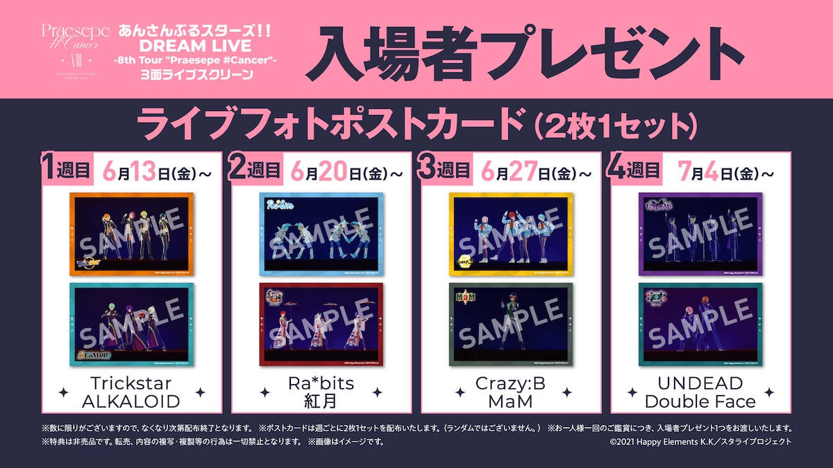 入場者プレゼント