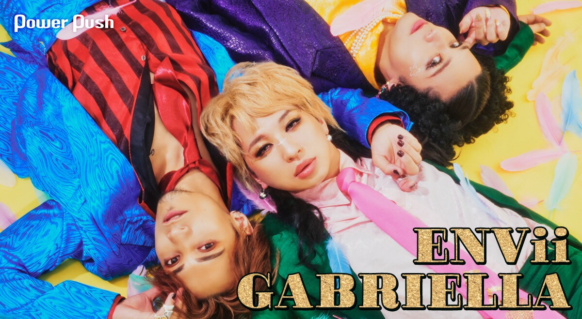 ENVii GABRIELLAインタビュー｜あらゆるジャンルのノレる曲を詰め込ん