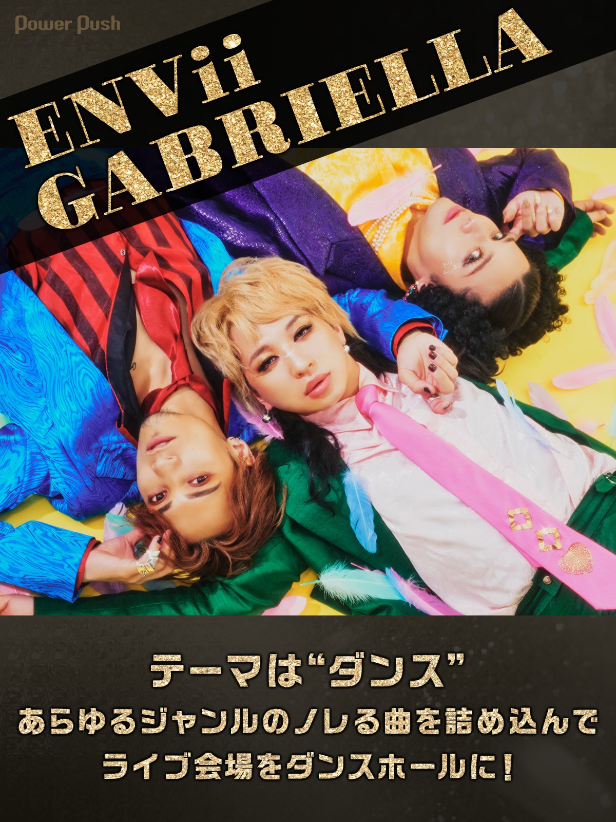 ENVii GABRIELLAインタビュー｜あらゆるジャンルのノレる曲を詰め込ん 