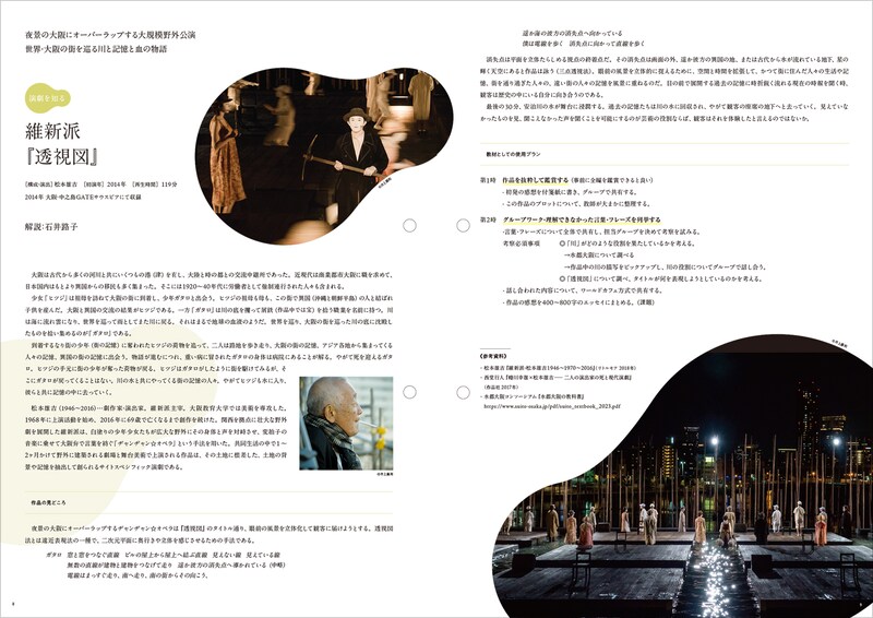 2023年度に作成した「COMPASS」の一部。作品の解説や見どころが丁寧に記載されている。