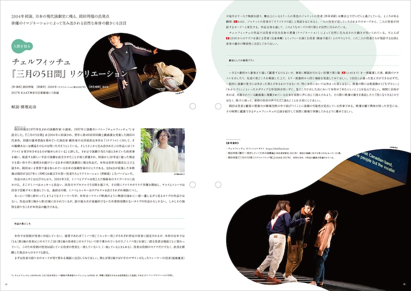 2023年度に作成した「COMPASS」の一部。作品の解説や見どころが丁寧に記載されている。