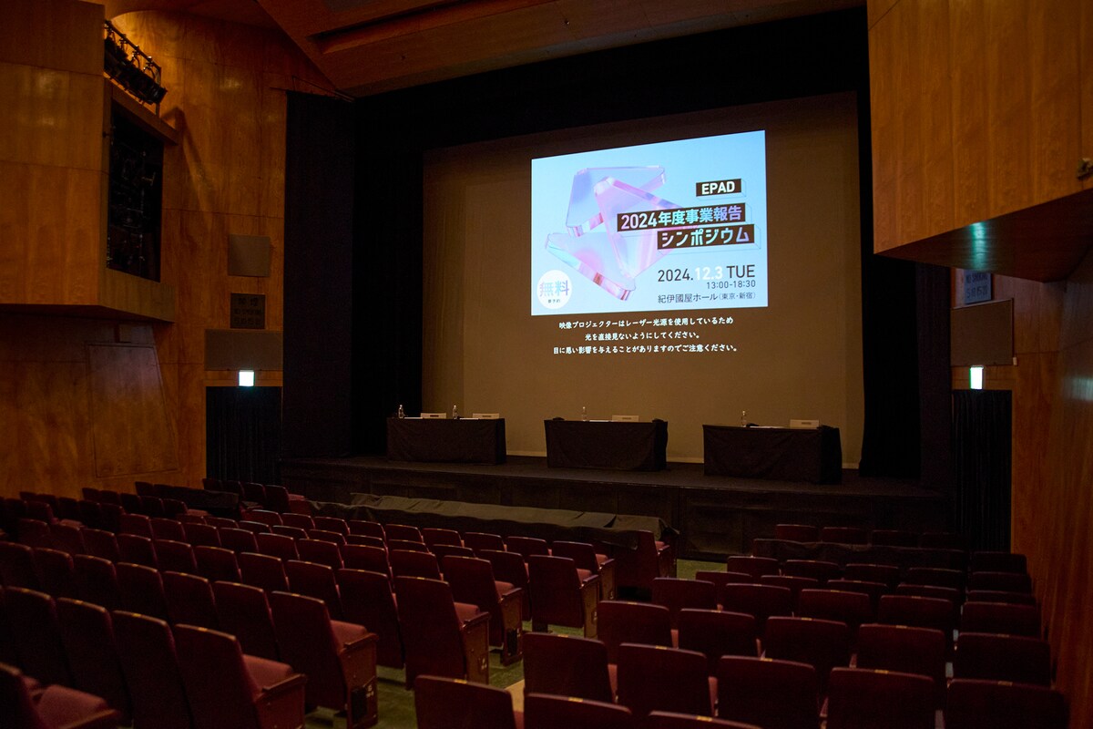 「EPAD 2024年度事業報告シンポジウム」の様子。