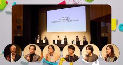 「EPAD 2024年度事業報告シンポジウム」② 各地の公立文化施設担当者が語る、舞台映像上映会・鑑賞ブースの課題と可能性