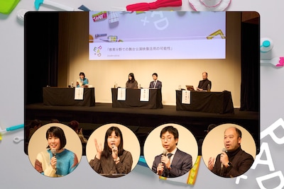 「EPAD 2024年度事業報告シンポジウム」③ 教育の現場から矢内原美邦・横堀応彦・緒方靖弘が語る、デジタルアーカイブの利活用