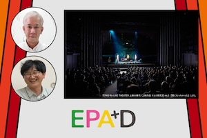 松浦茂之×井神拓也が語る「舞台映像上映 Reライブシアター」/ 2025年度上映8作品ラインナップ