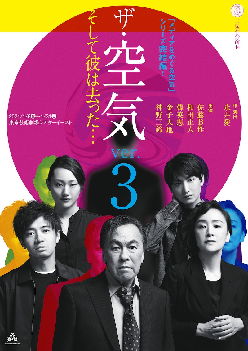 二兎社「ザ・空気 ver.3 そして彼は去った…」