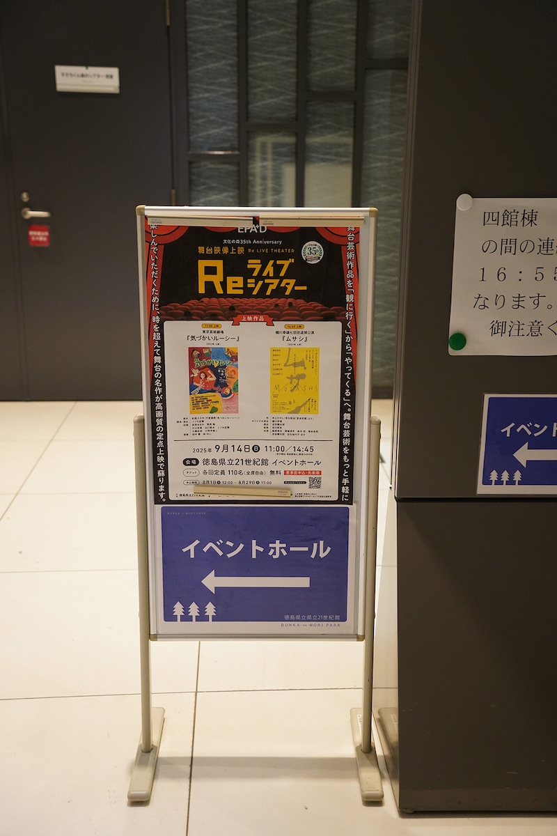 徳島県立二十一世紀館の入り口には立て看板も。
