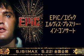 映画「EPiC／エピック エルヴィス・プレスリー・イン・コンサート」特集 | “キング・オブ・ロックンロール”との距離がグッと近付く　劇場で、今観るべき特別な一作