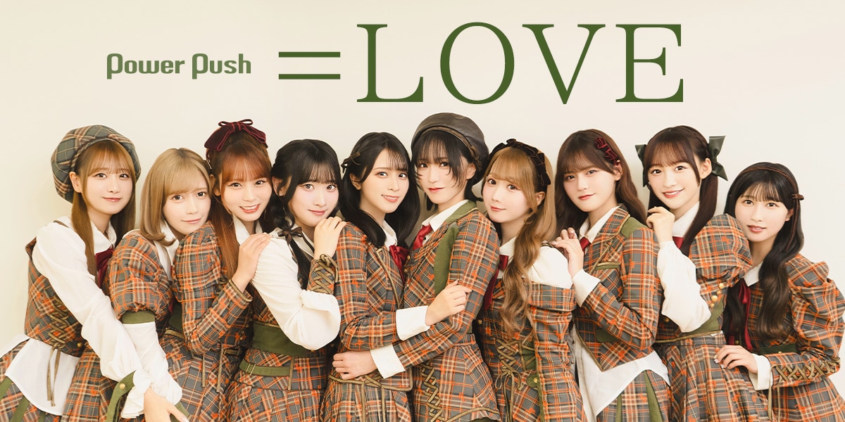 LOVE「ラブソングに襲われる」インタビュー｜キュートな歌にコミカルな 