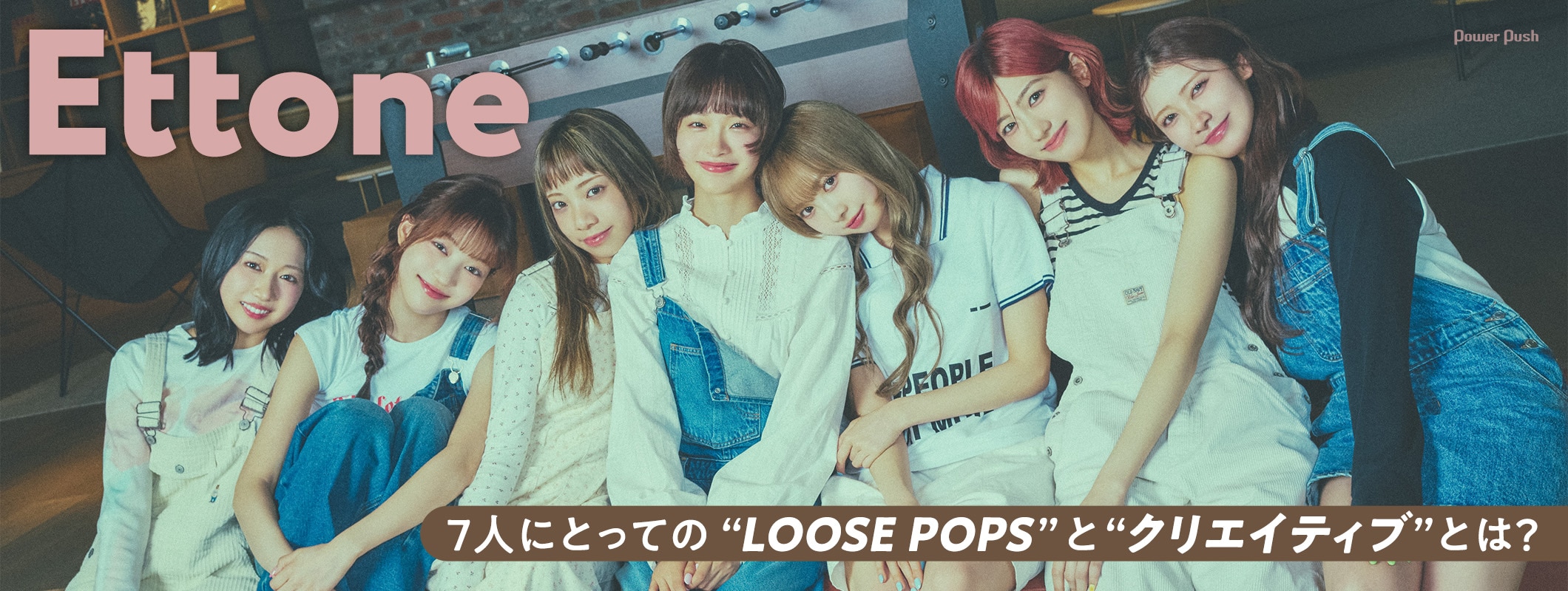 Ettoneインタビュー｜7人にとっての“LOOSE POPS”と“クリエイティブ”とは？ (2/2)