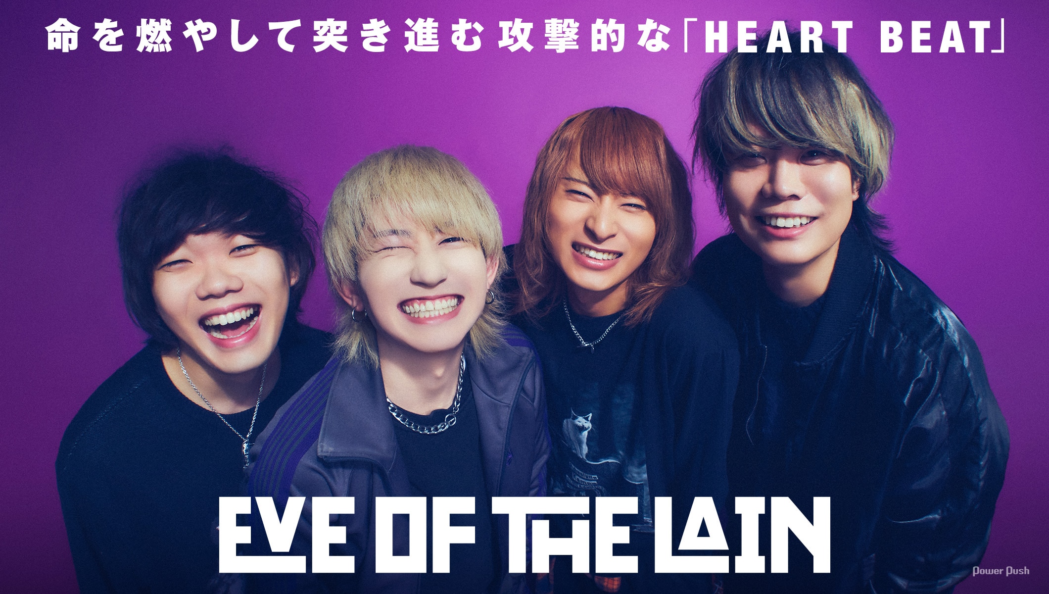 EVE OF THE LAINインタビュー｜命を燃やして突き進む、攻撃的なHEART BEAT