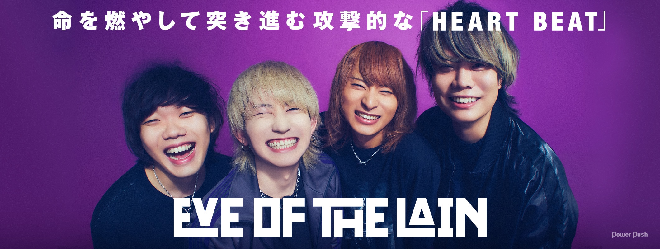 EVE OF THE LAINインタビュー｜命を燃やして突き進む、攻撃的なHEART BEAT (2/2)