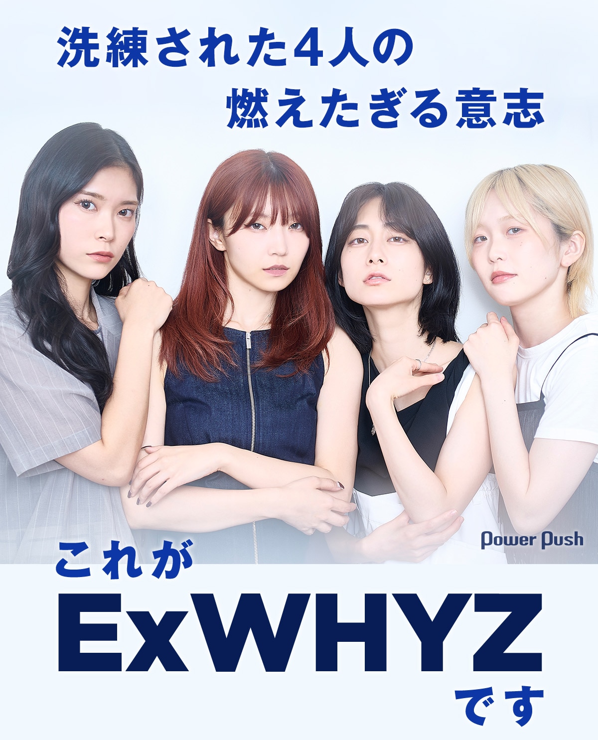 ExWHYZ「iD」インタビュー｜これがグループの存在証明 - 音楽ナタリー 