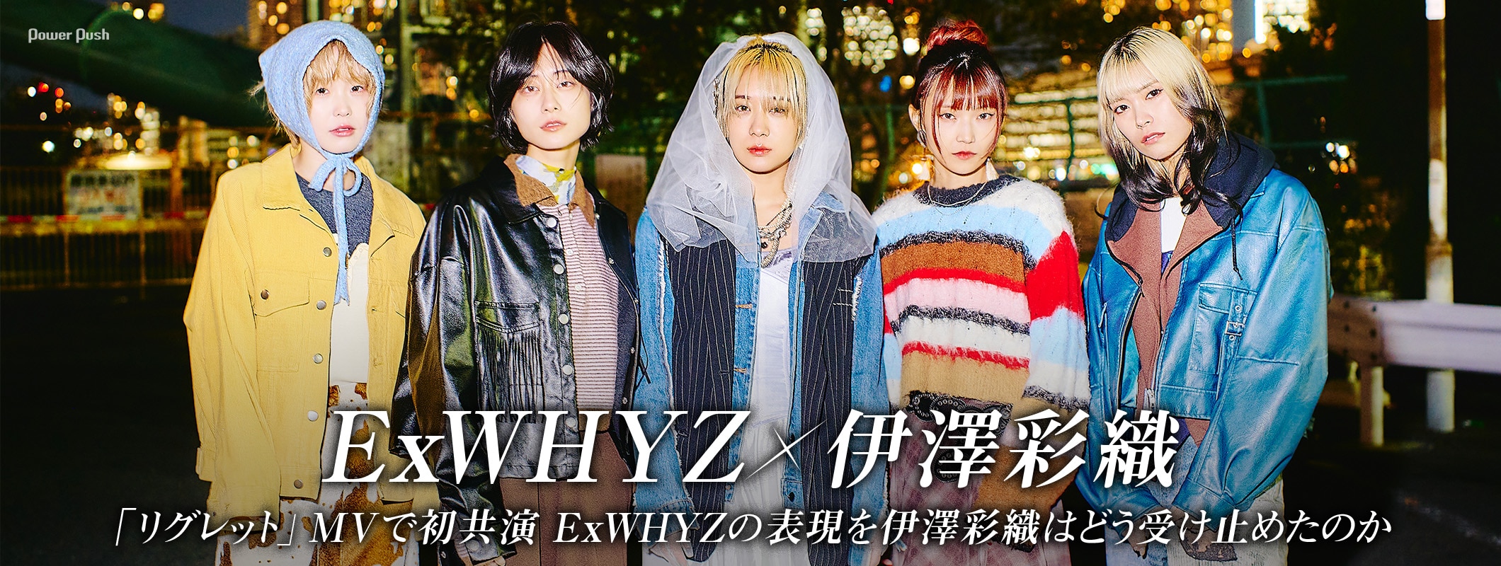 ExWHYZ × 伊澤彩織｜「リグレット」MVで初共演した2組が語り合う (2/3)