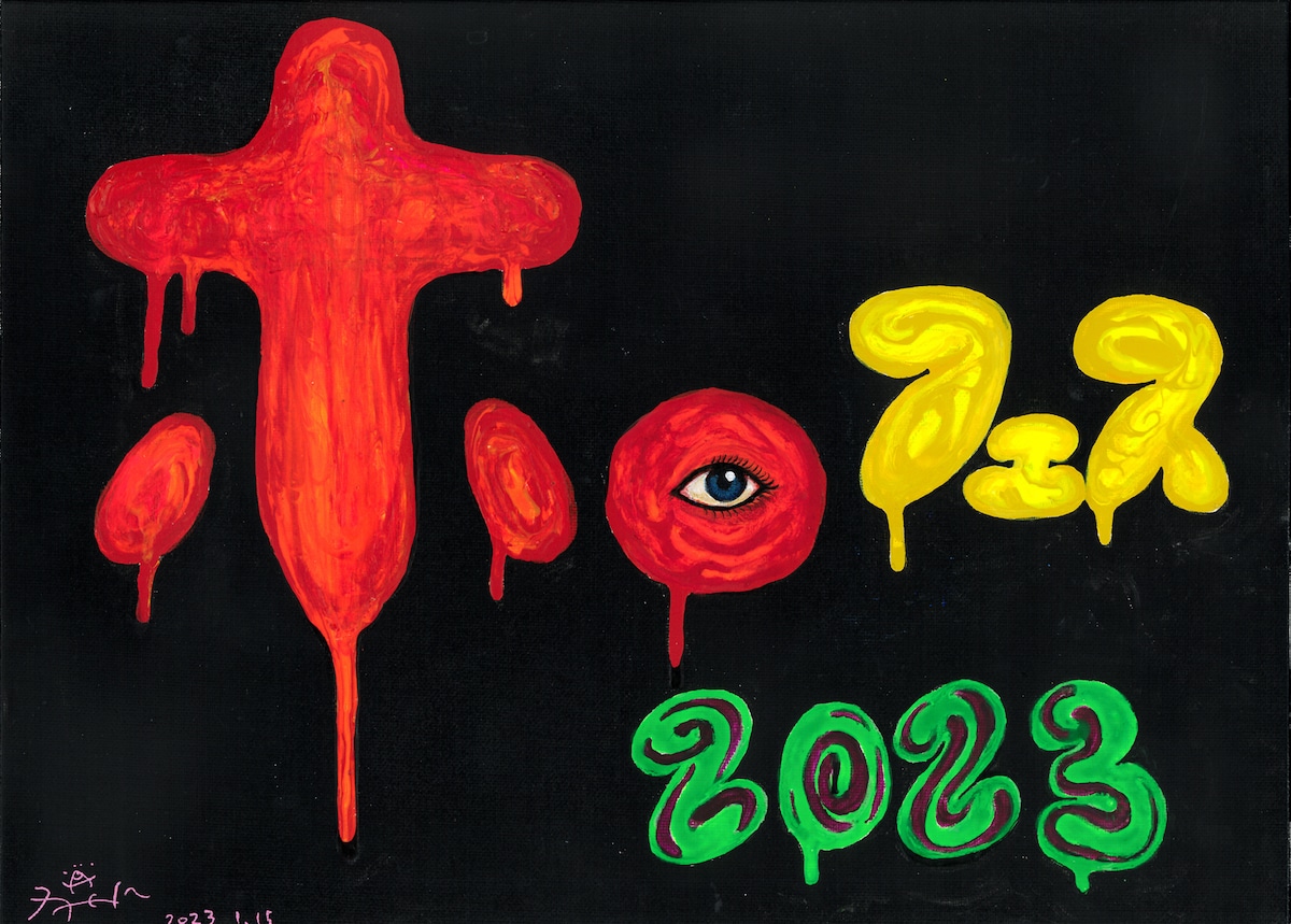 「ホ。フェス'23」ロゴ