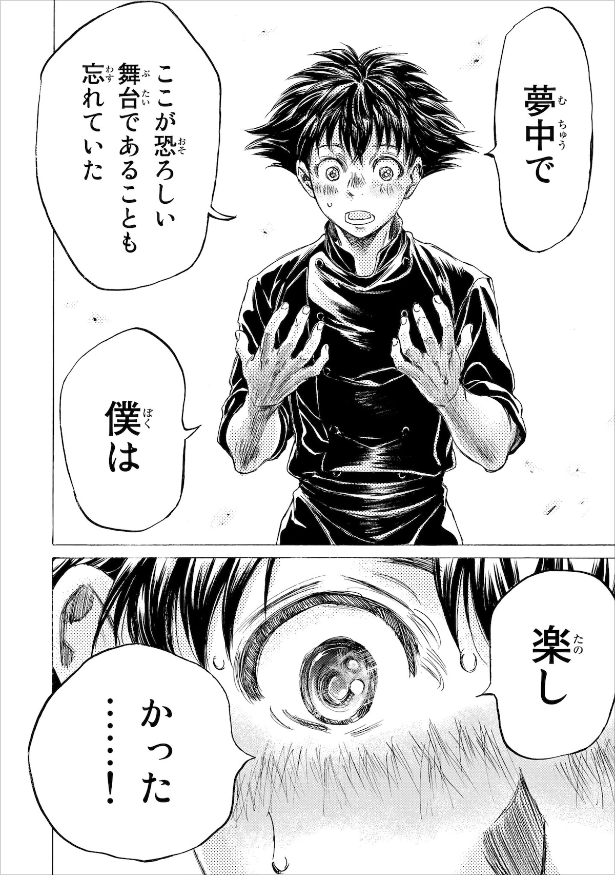 「フェルマーの料理」1巻より。